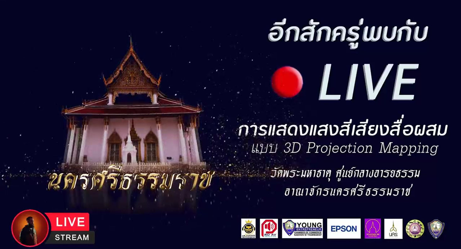 TITLE LIVE การแสดงแสง สีเสียง 3D วัดพระมหาธาตุวรมหาวิหาร